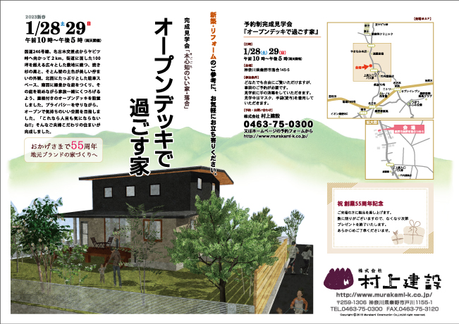 完成見学会「木心知のいい家・曽屋」弘法山を望む家