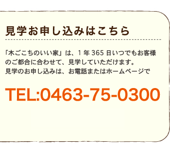 見学お問い合わせはこちらから